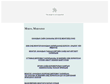 Tablet Screenshot of mongolembassy.org